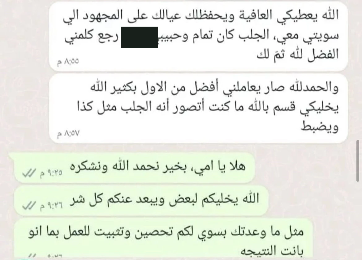 صورة محادثة 1 مع إخفاء بيانات التواصل